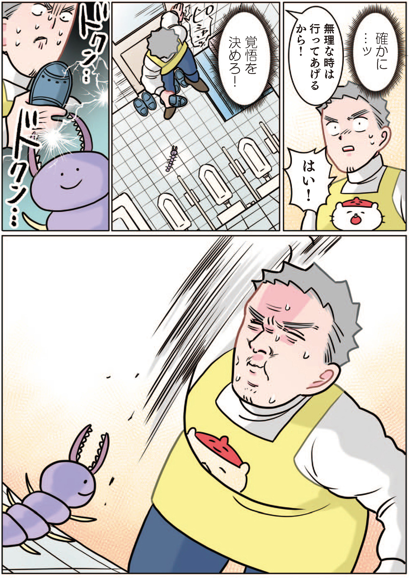 ただいま! 保育士でこ先生1