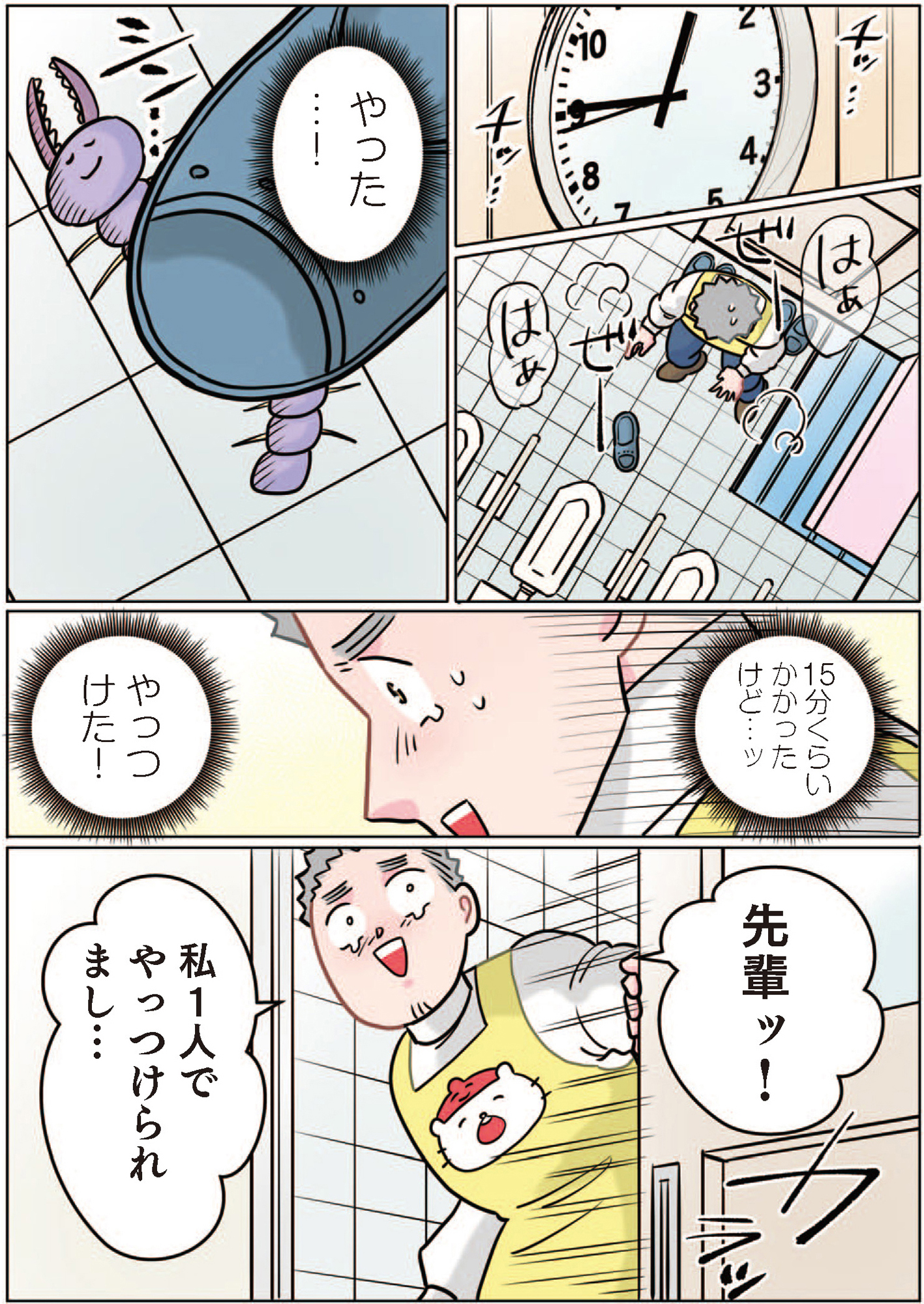 ただいま! 保育士でこ先生1