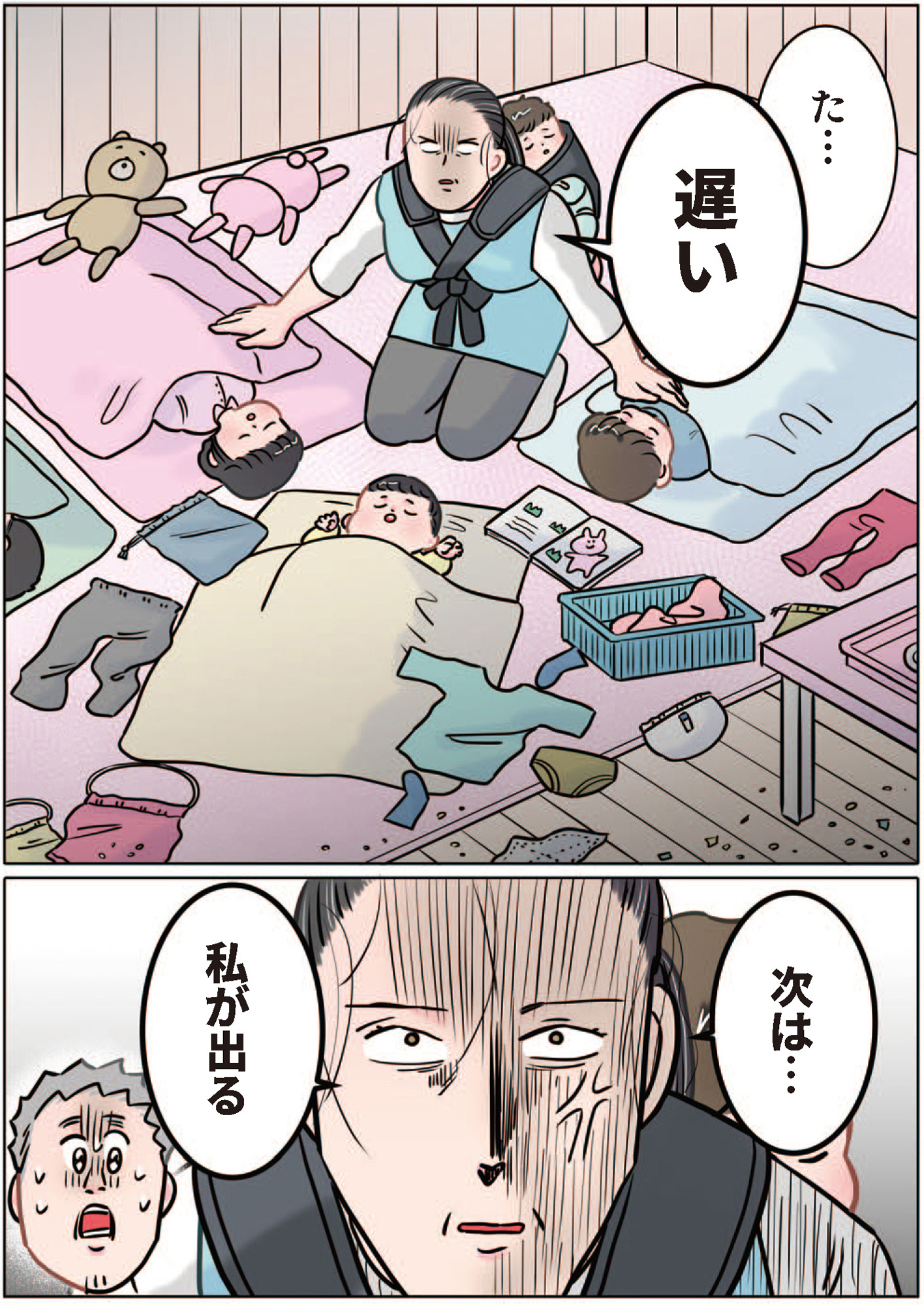ただいま! 保育士でこ先生1
