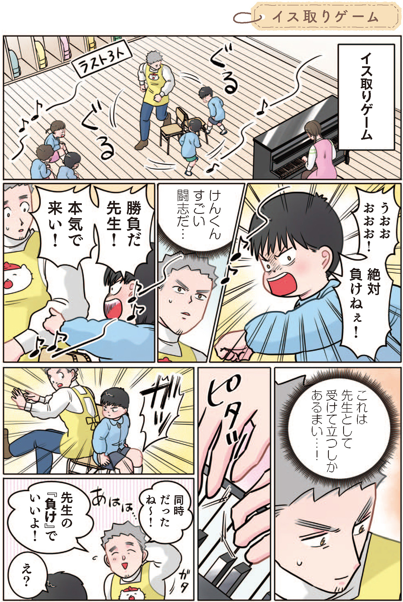 ただいま! 保育士でこ先生1