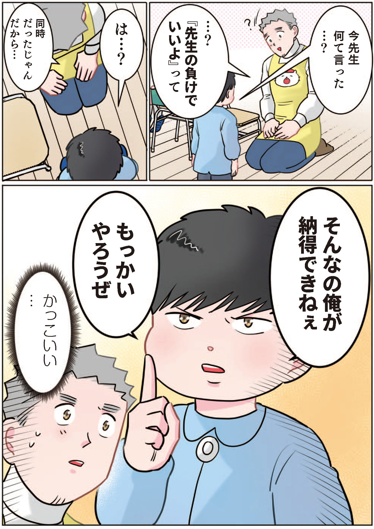 ただいま! 保育士でこ先生1