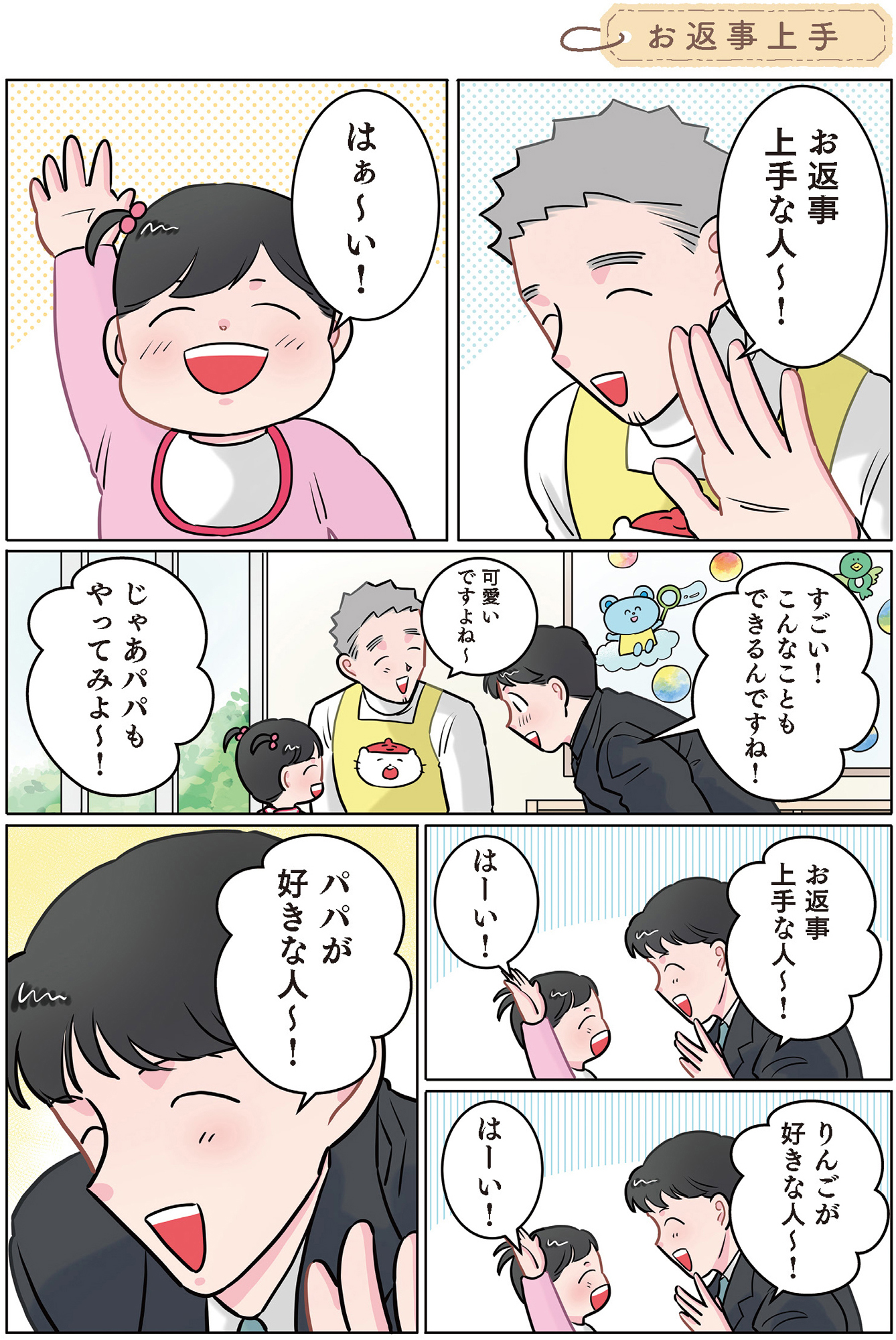 ただいま! 保育士でこ先生2