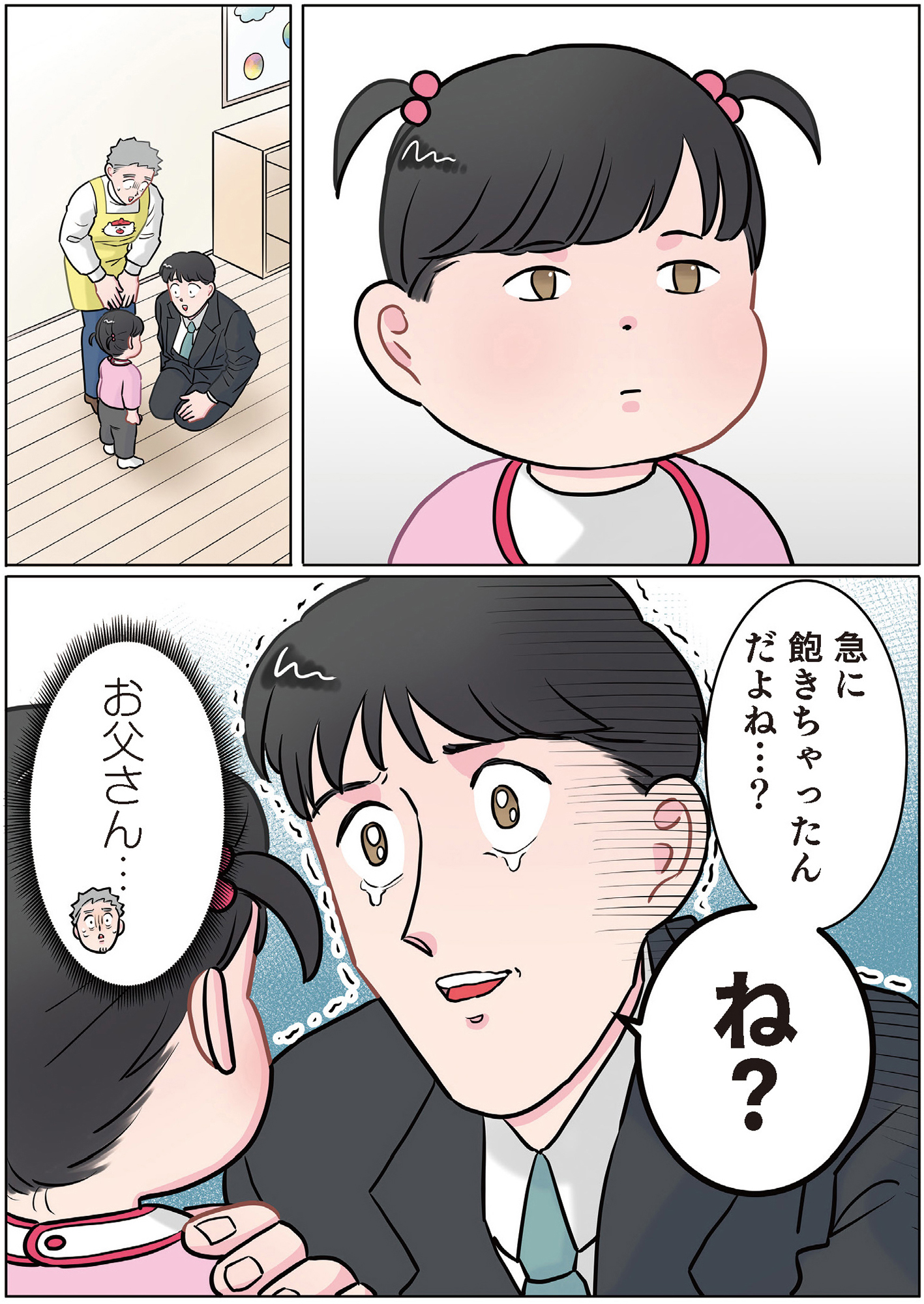 ただいま! 保育士でこ先生2