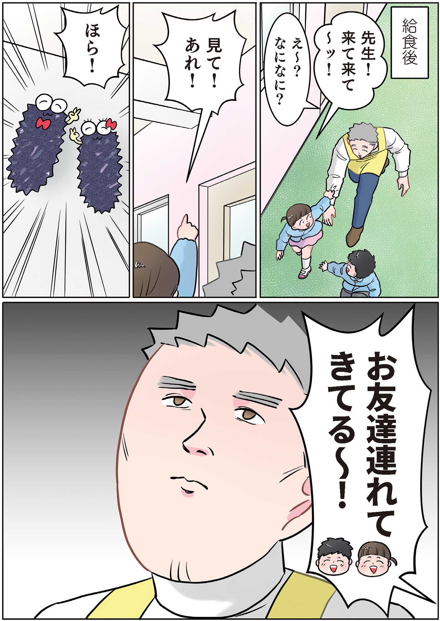 ただいま! 保育士でこ先生2