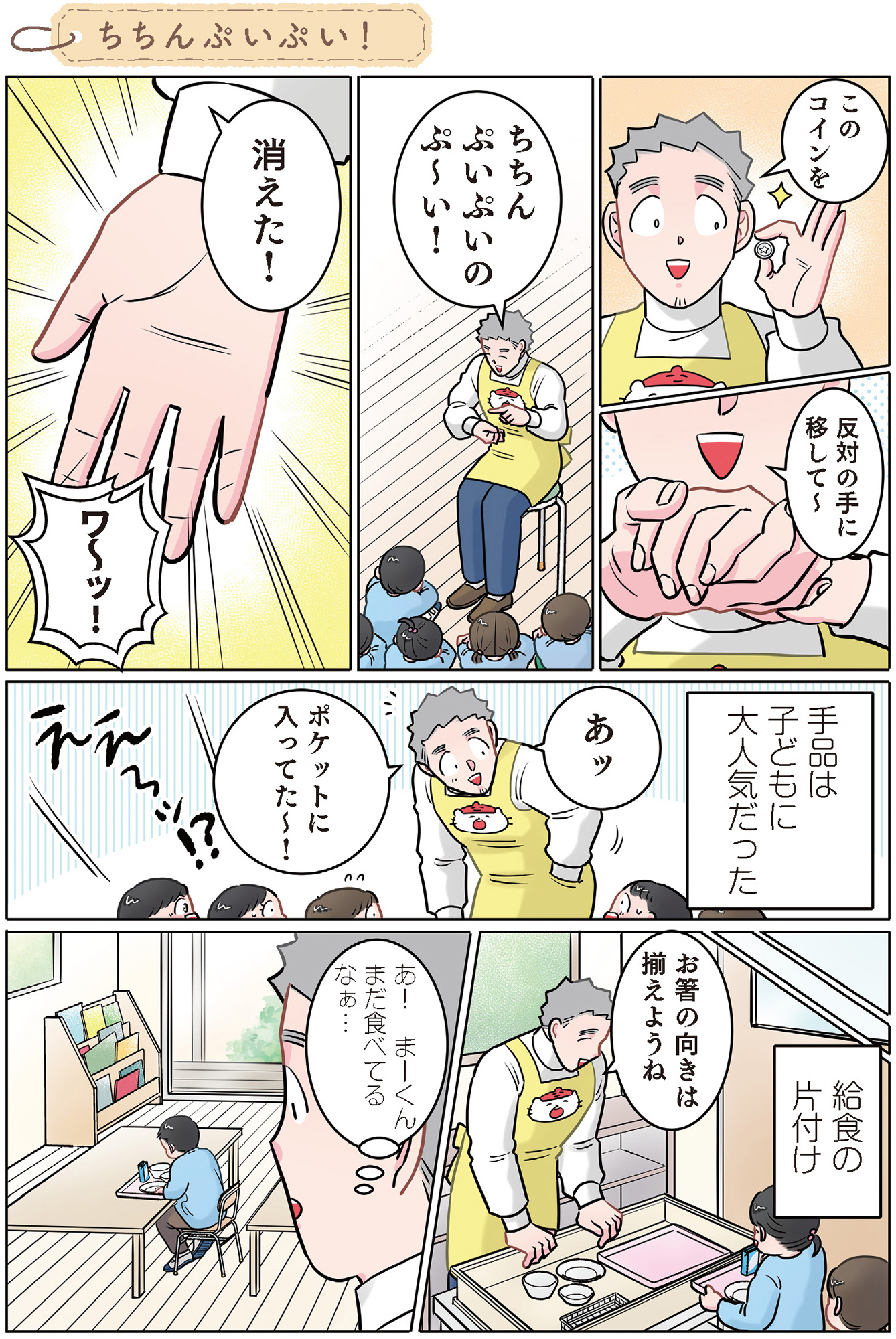 ただいま! 保育士でこ先生2