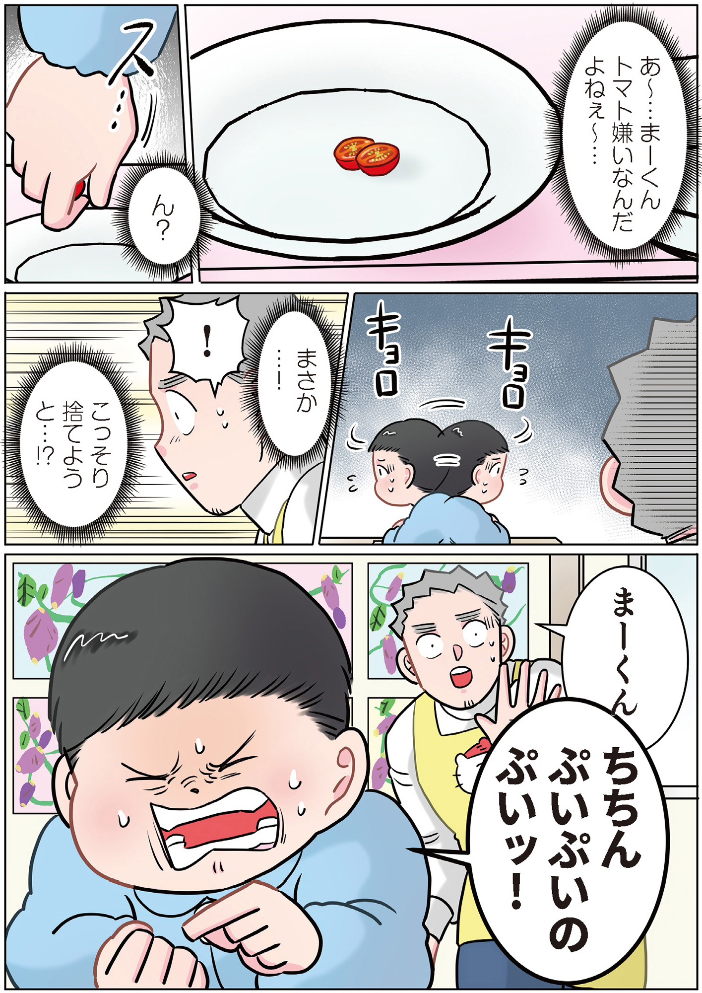 ただいま! 保育士でこ先生2