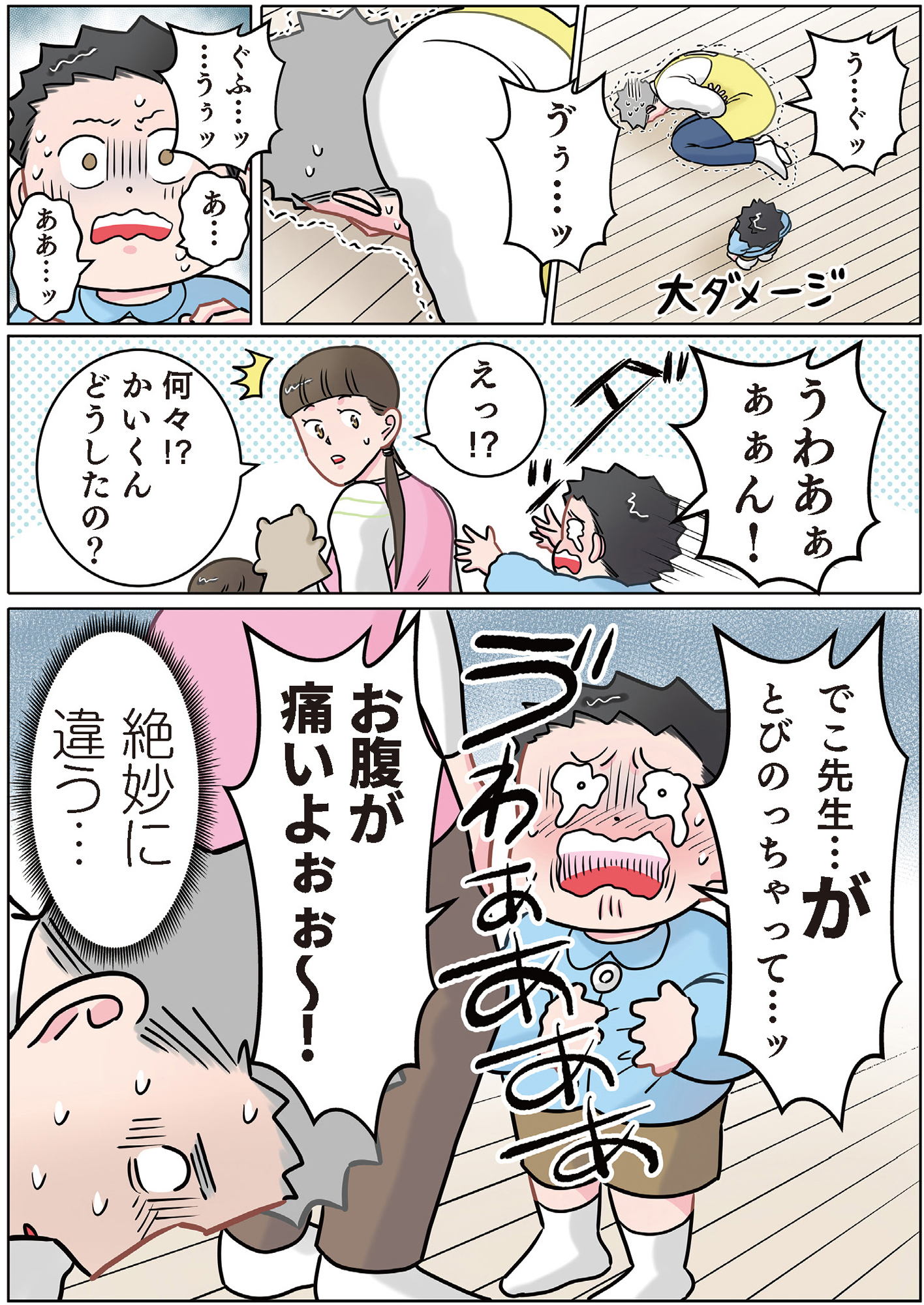 ただいま! 保育士でこ先生2