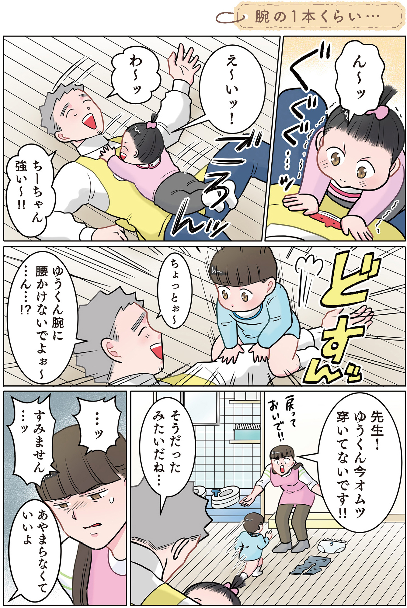 ただいま! 保育士でこ先生2