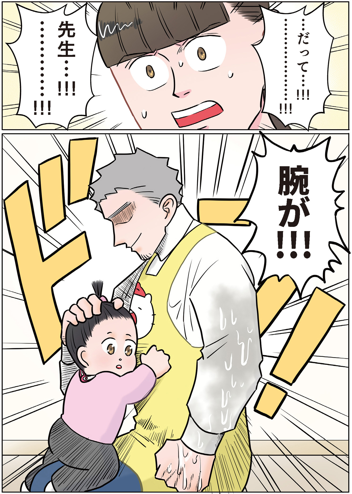 ただいま! 保育士でこ先生2