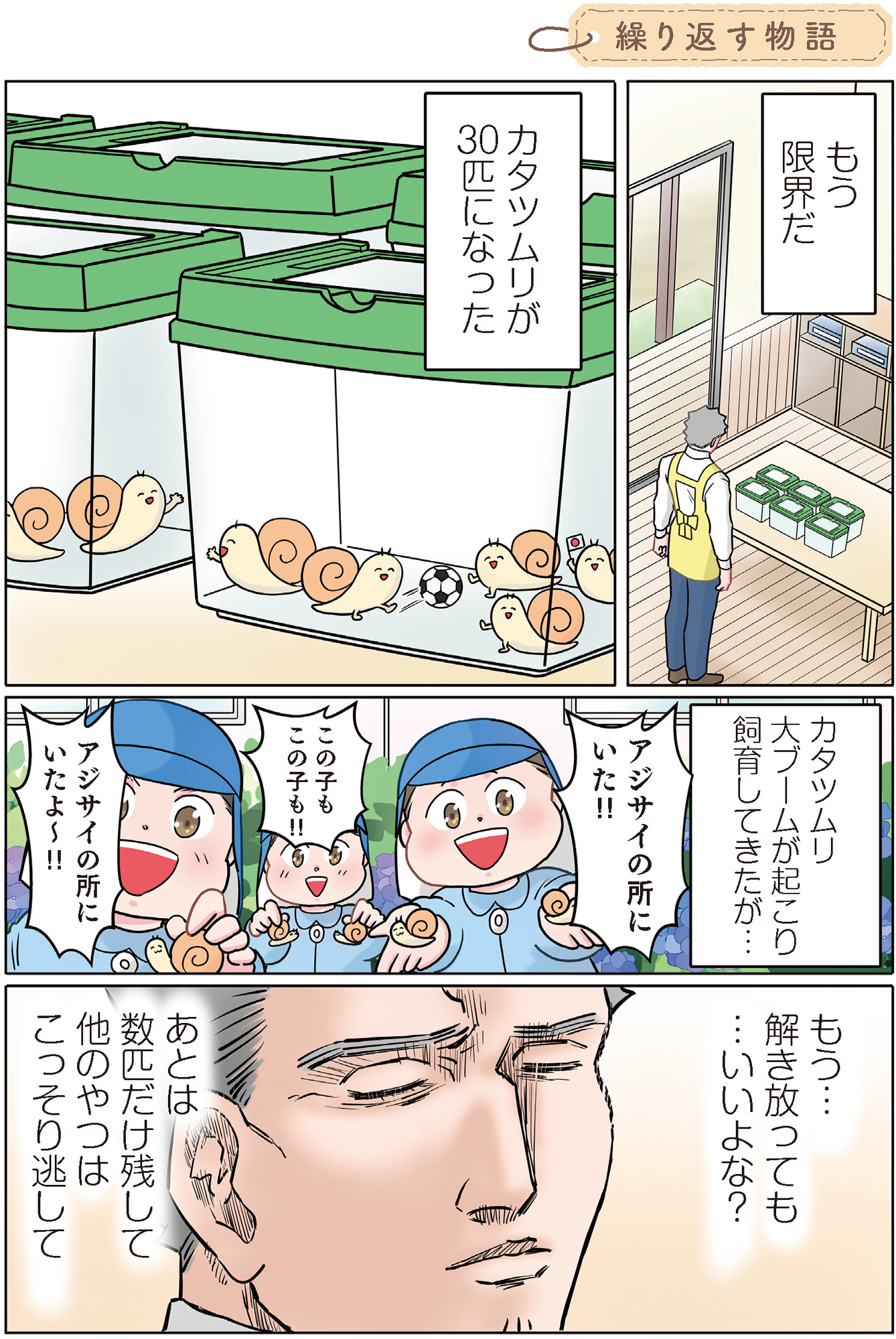 ただいま! 保育士でこ先生2