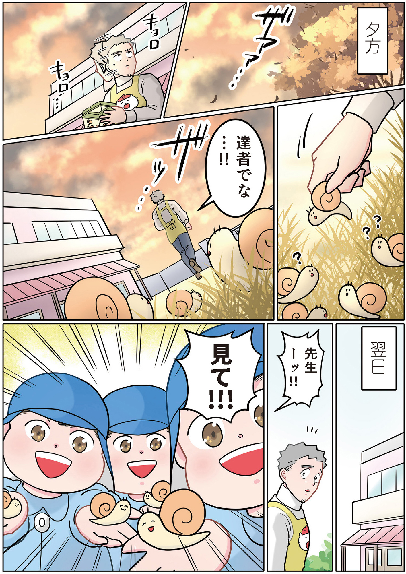 ただいま! 保育士でこ先生2