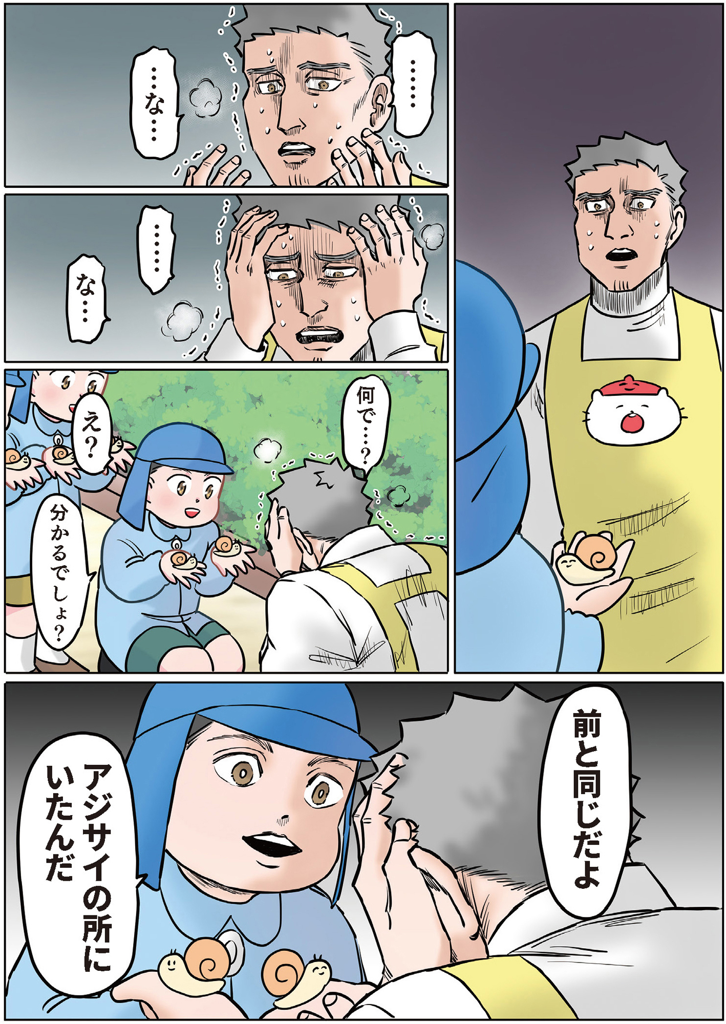 ただいま! 保育士でこ先生2