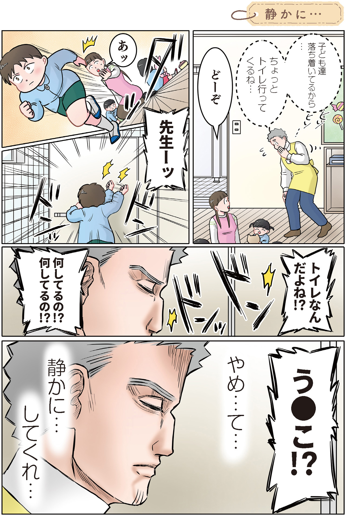 ただいま! 保育士でこ先生2