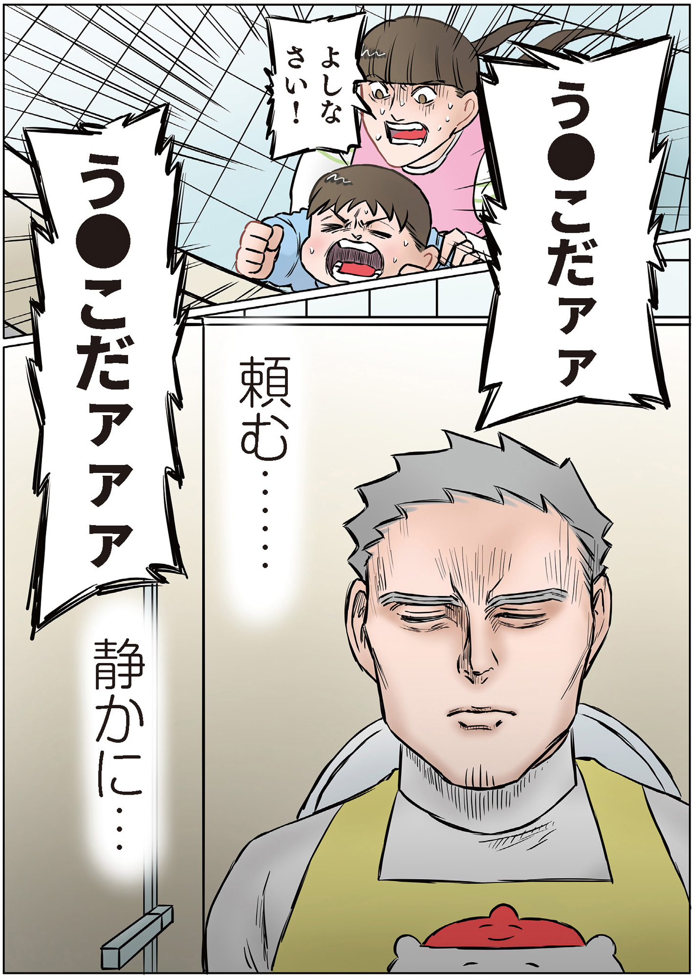 ただいま! 保育士でこ先生2