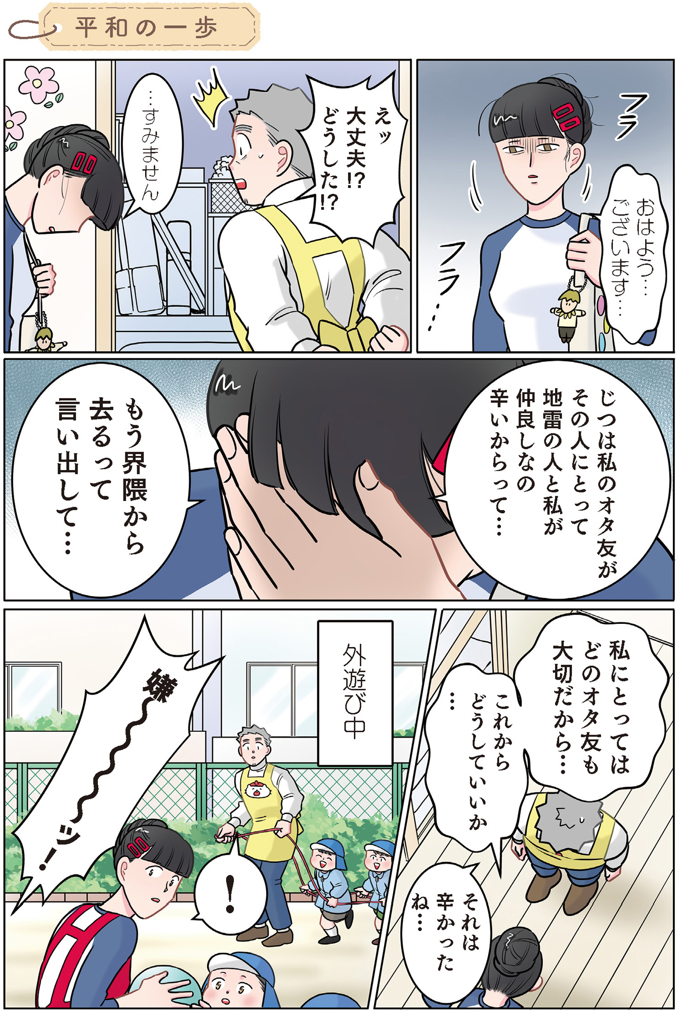 ただいま! 保育士でこ先生2