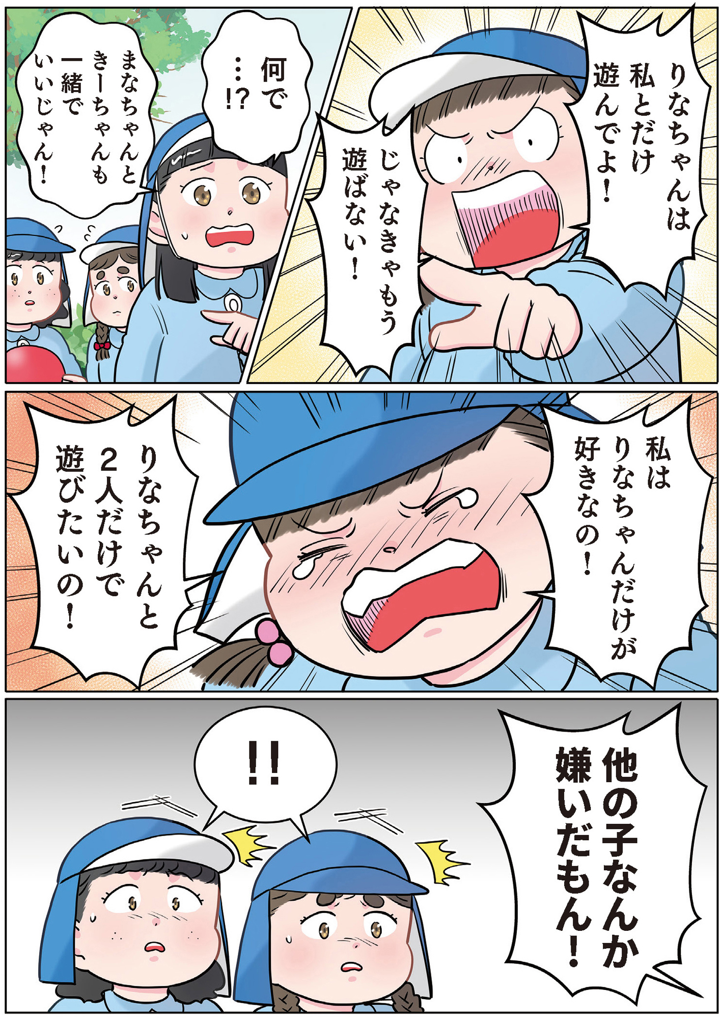 ただいま! 保育士でこ先生2