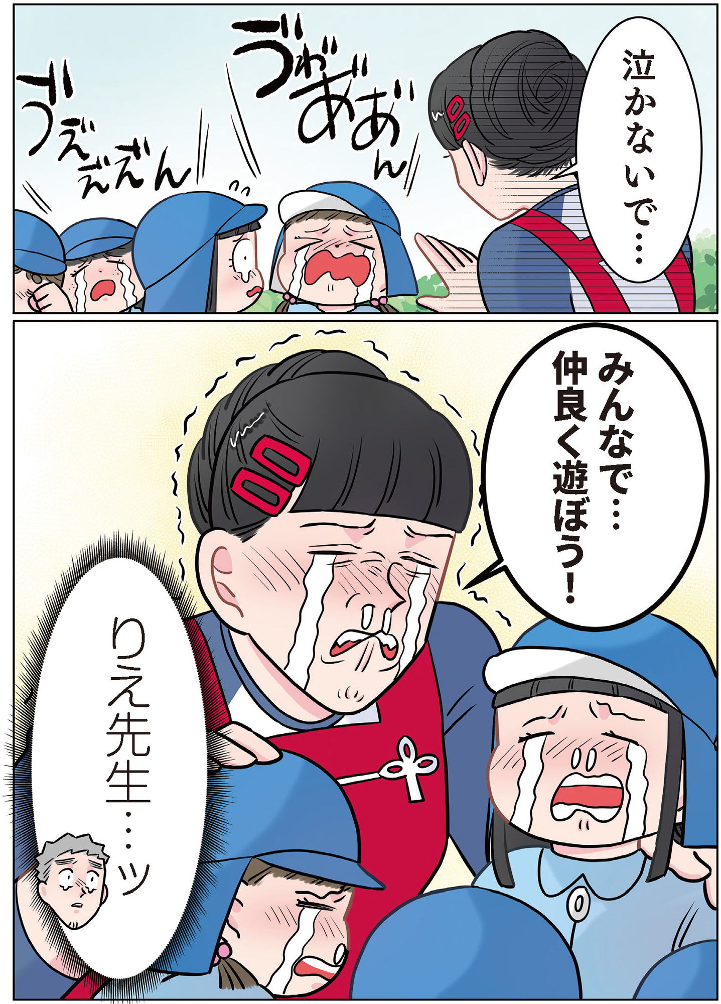 ただいま! 保育士でこ先生2