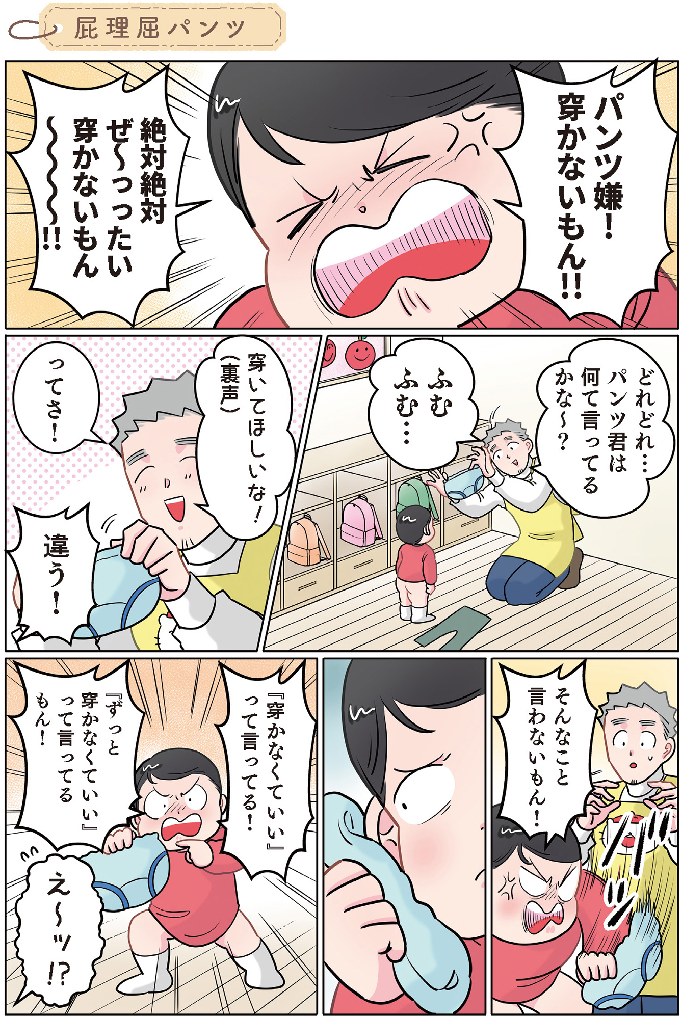 ただいま! 保育士でこ先生2