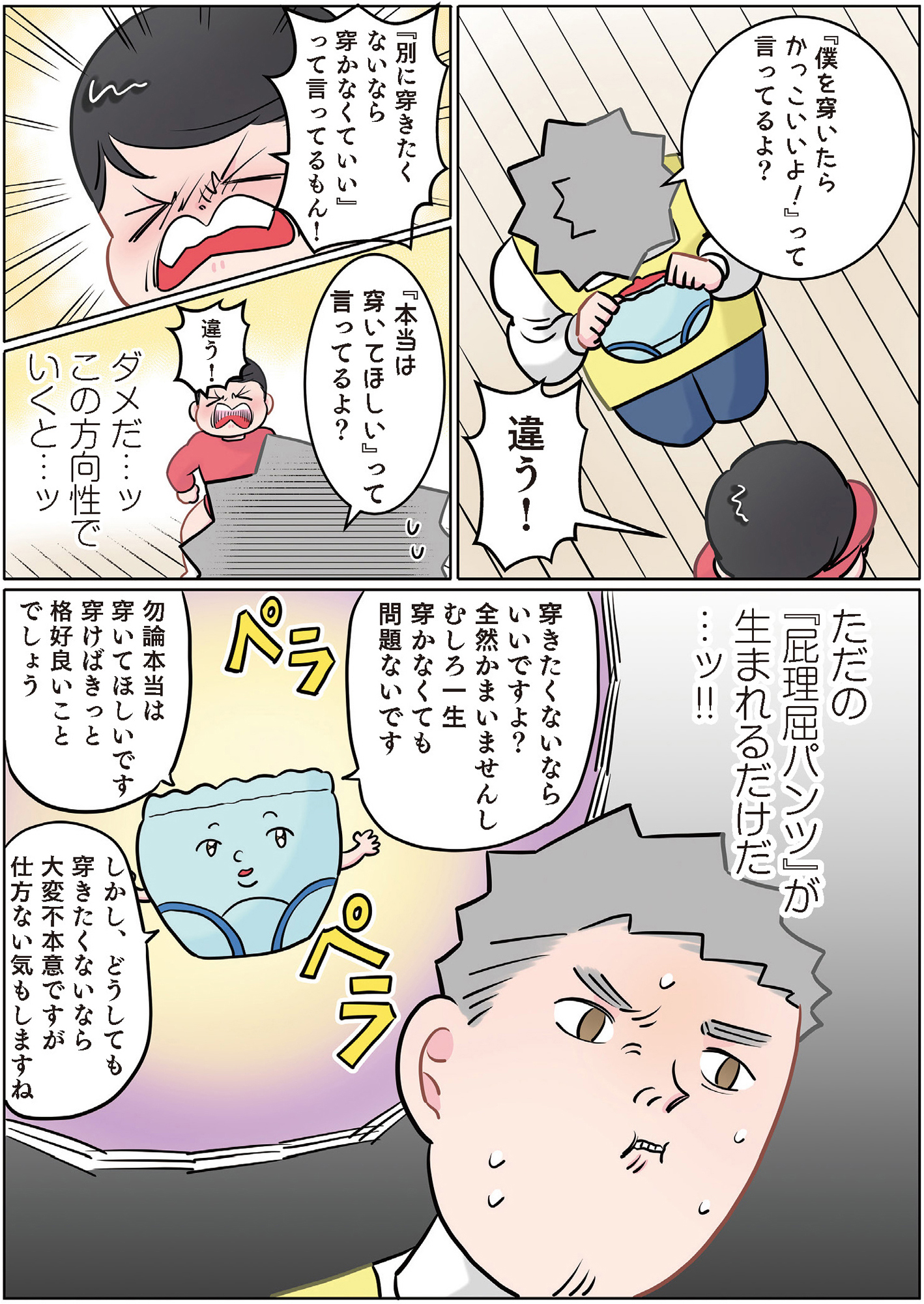 ただいま! 保育士でこ先生2