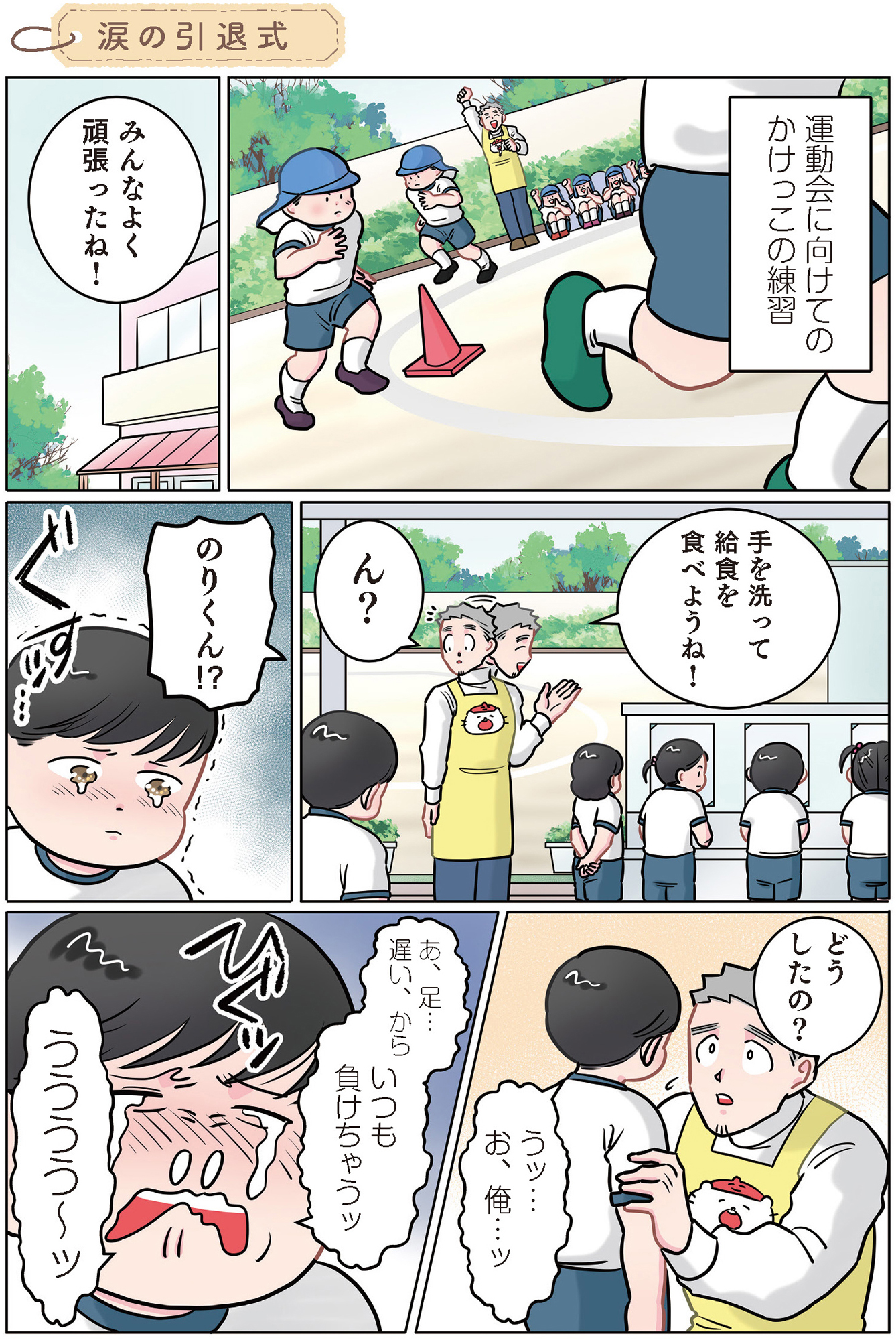 ただいま! 保育士でこ先生2