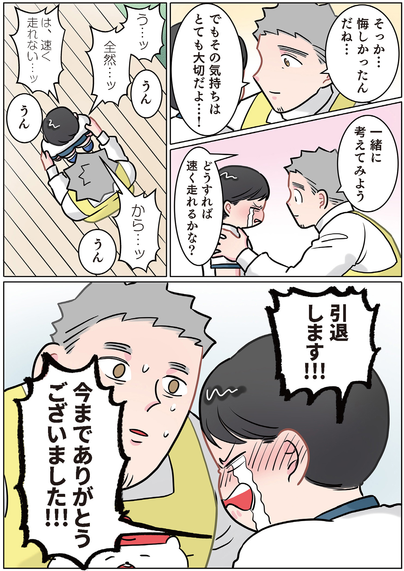 ただいま! 保育士でこ先生2