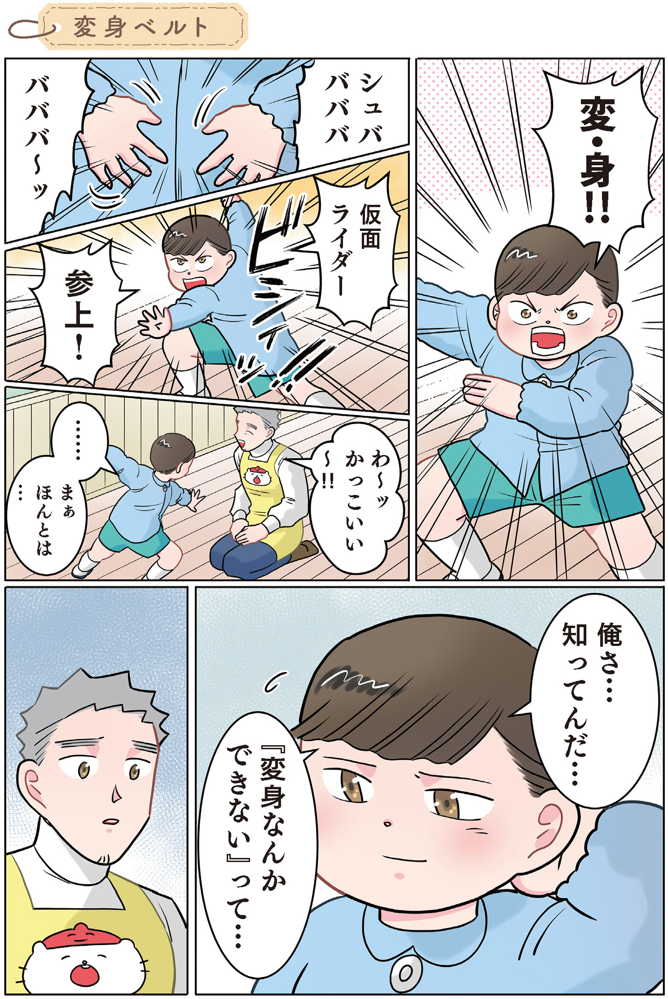 ただいま! 保育士でこ先生2