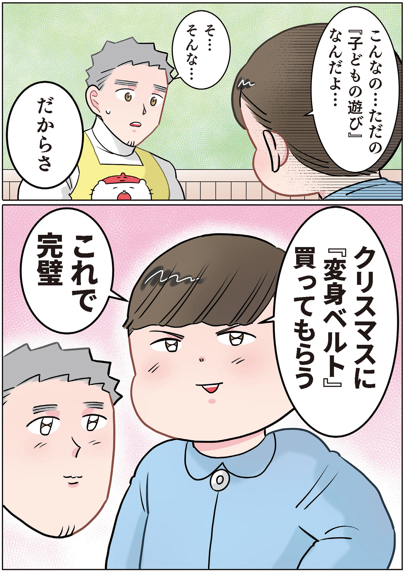 ただいま! 保育士でこ先生2