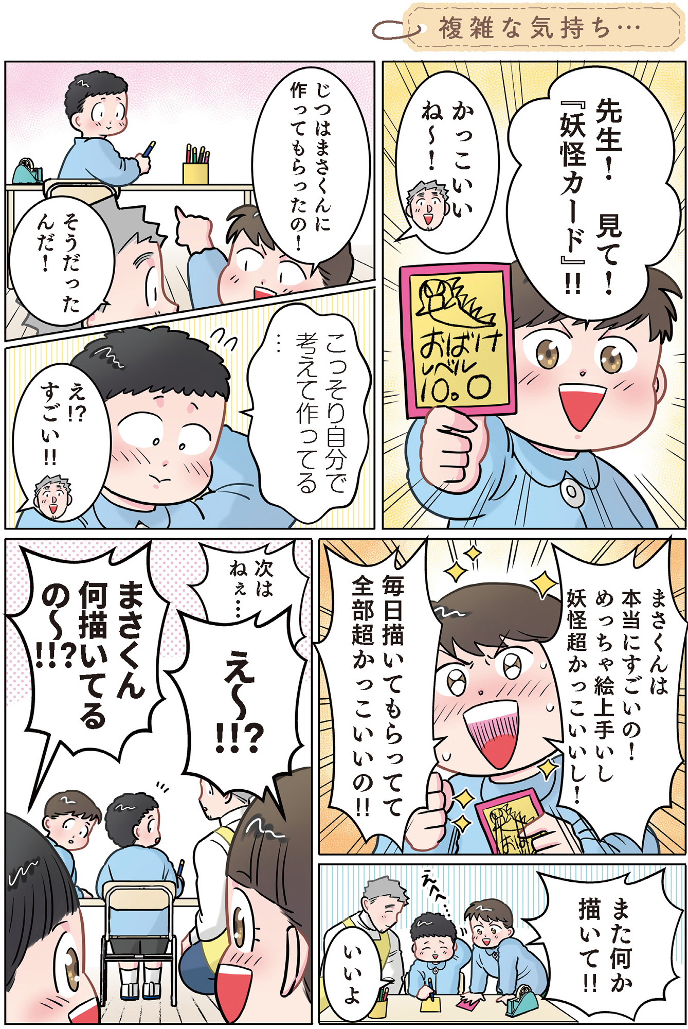 ただいま! 保育士でこ先生2