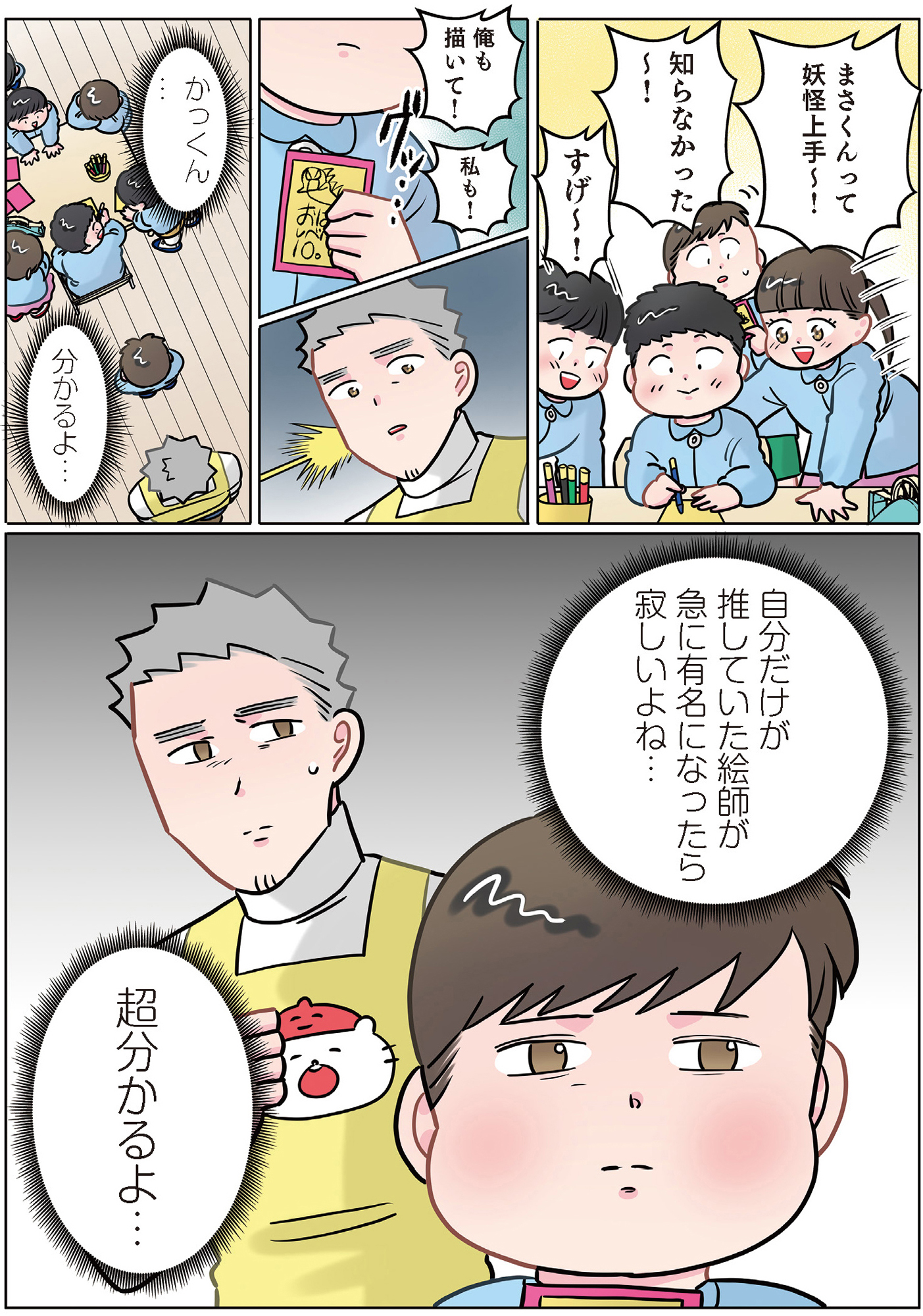 ただいま! 保育士でこ先生2