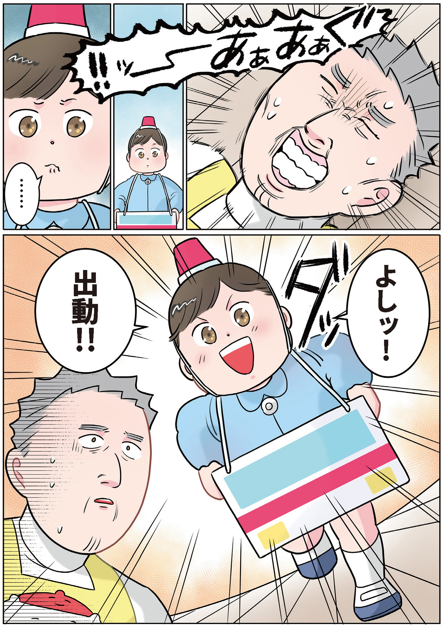 ただいま! 保育士でこ先生2