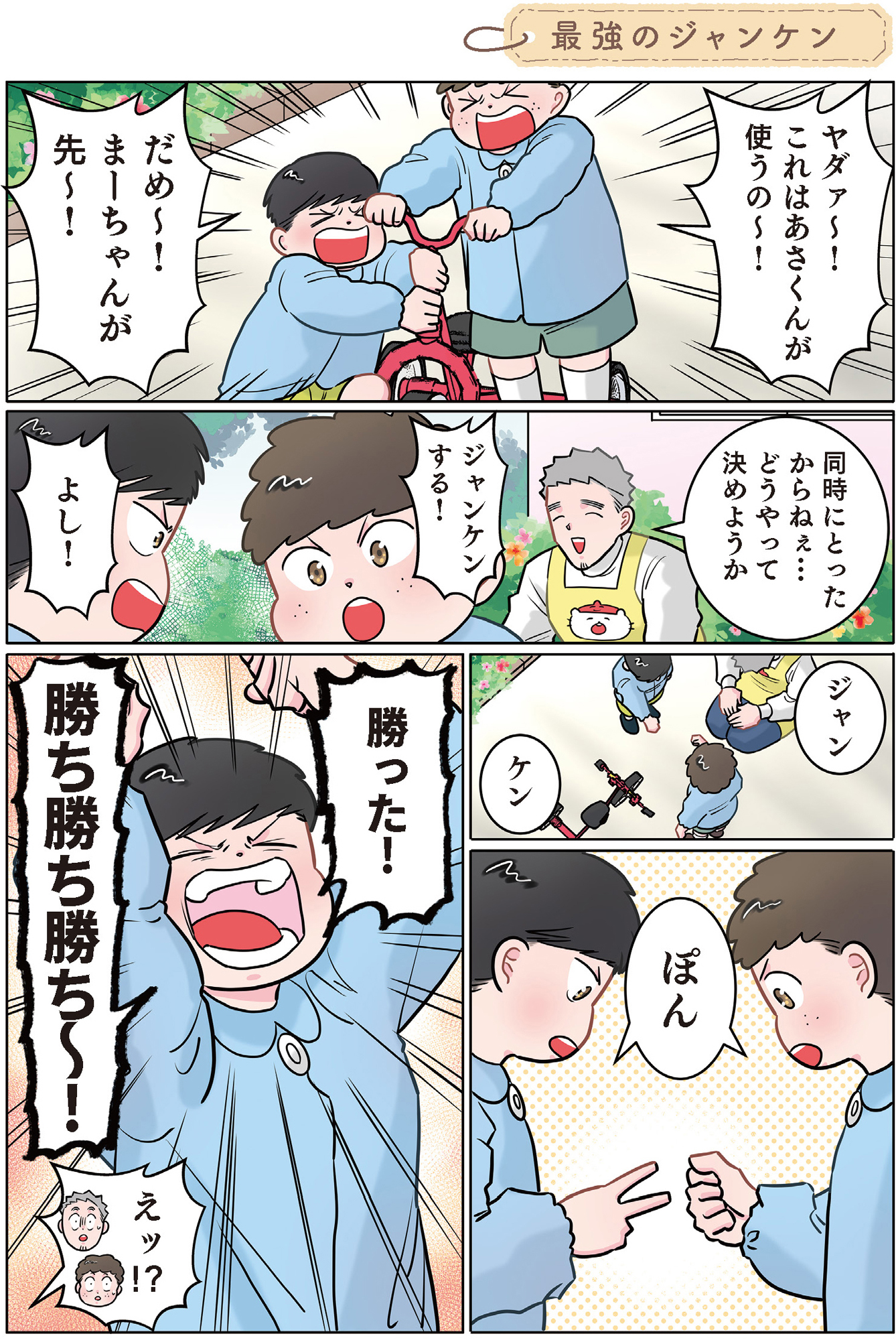 ただいま! 保育士でこ先生2