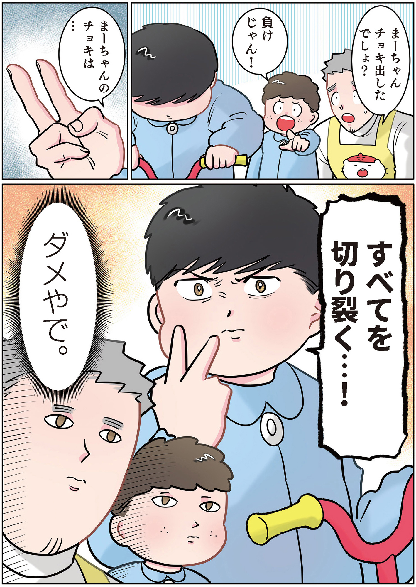 ただいま! 保育士でこ先生2