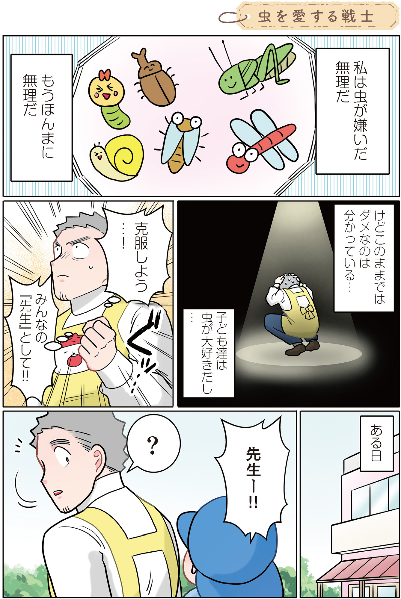 ただいま! 保育士でこ先生2
