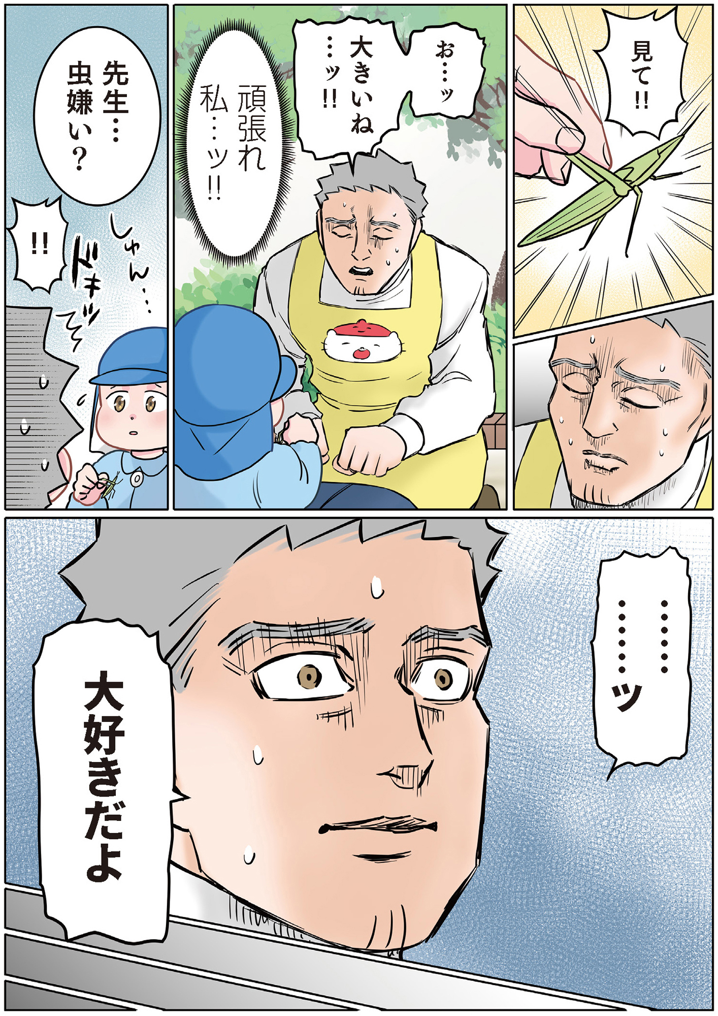 ただいま! 保育士でこ先生2