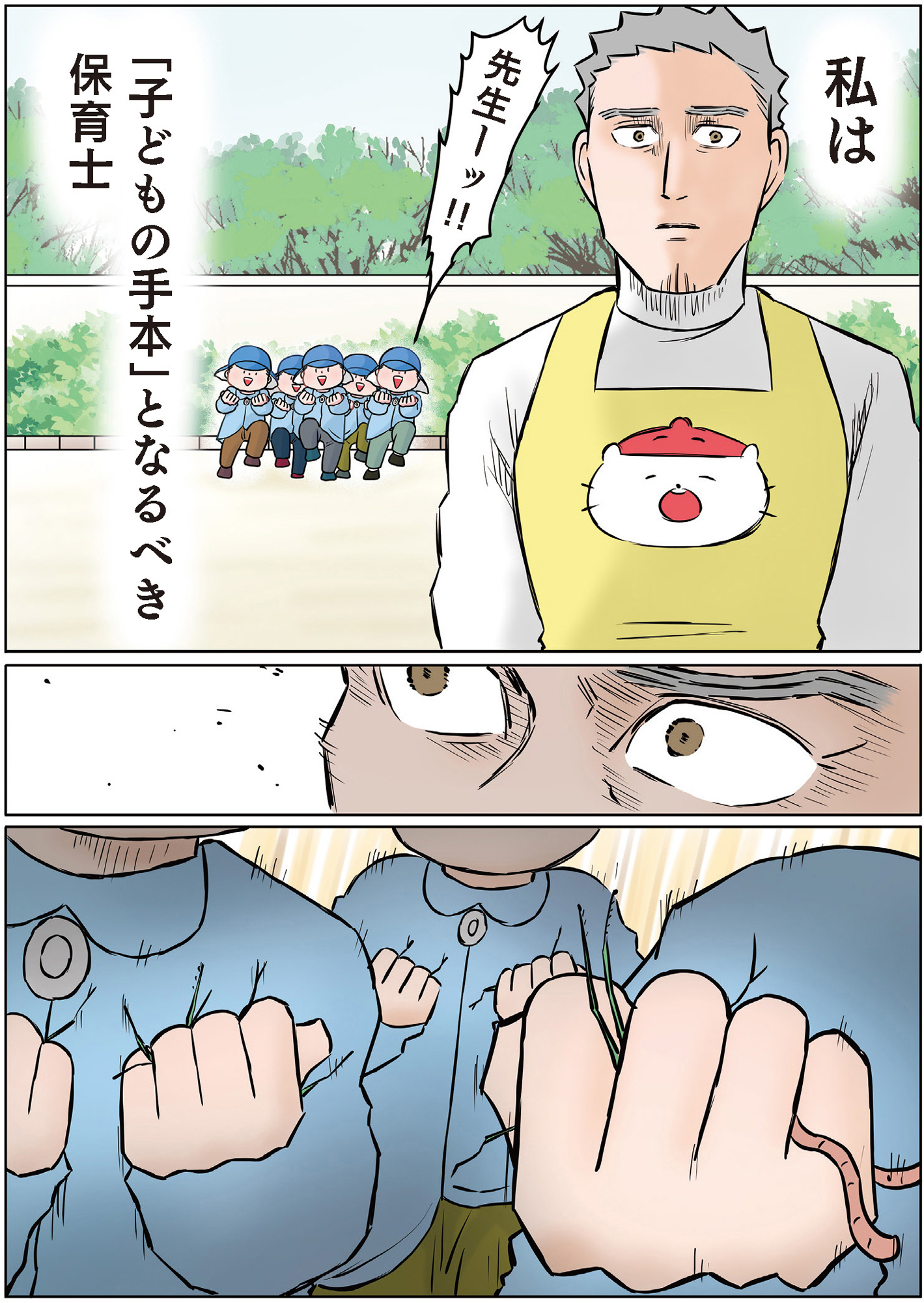 ただいま! 保育士でこ先生2