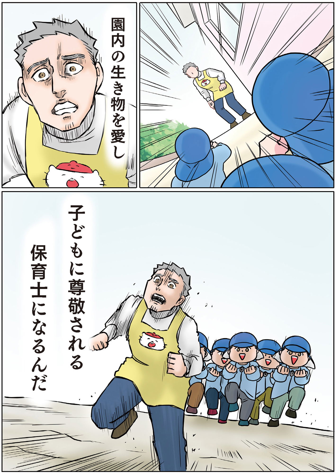 ただいま! 保育士でこ先生2