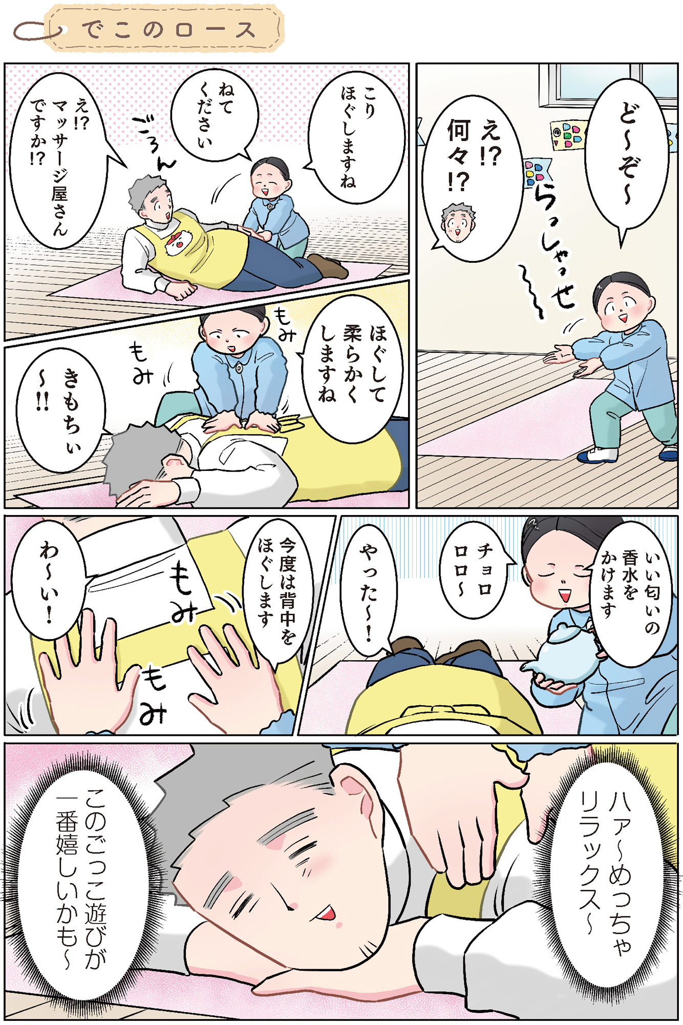 ただいま! 保育士でこ先生3