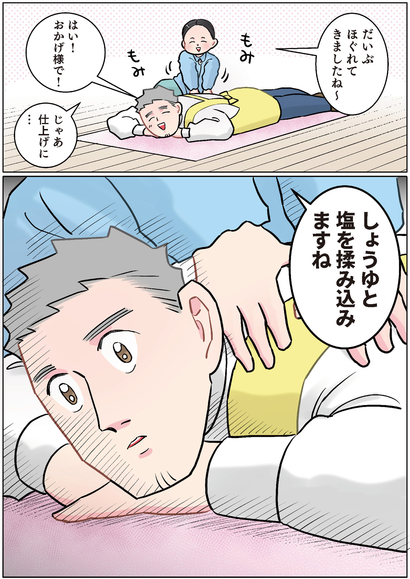 ただいま! 保育士でこ先生3