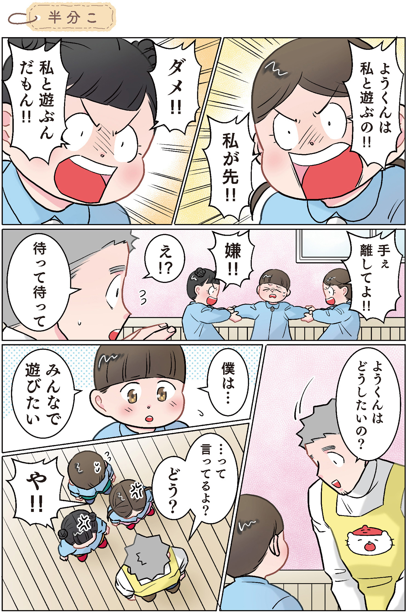 ただいま! 保育士でこ先生3