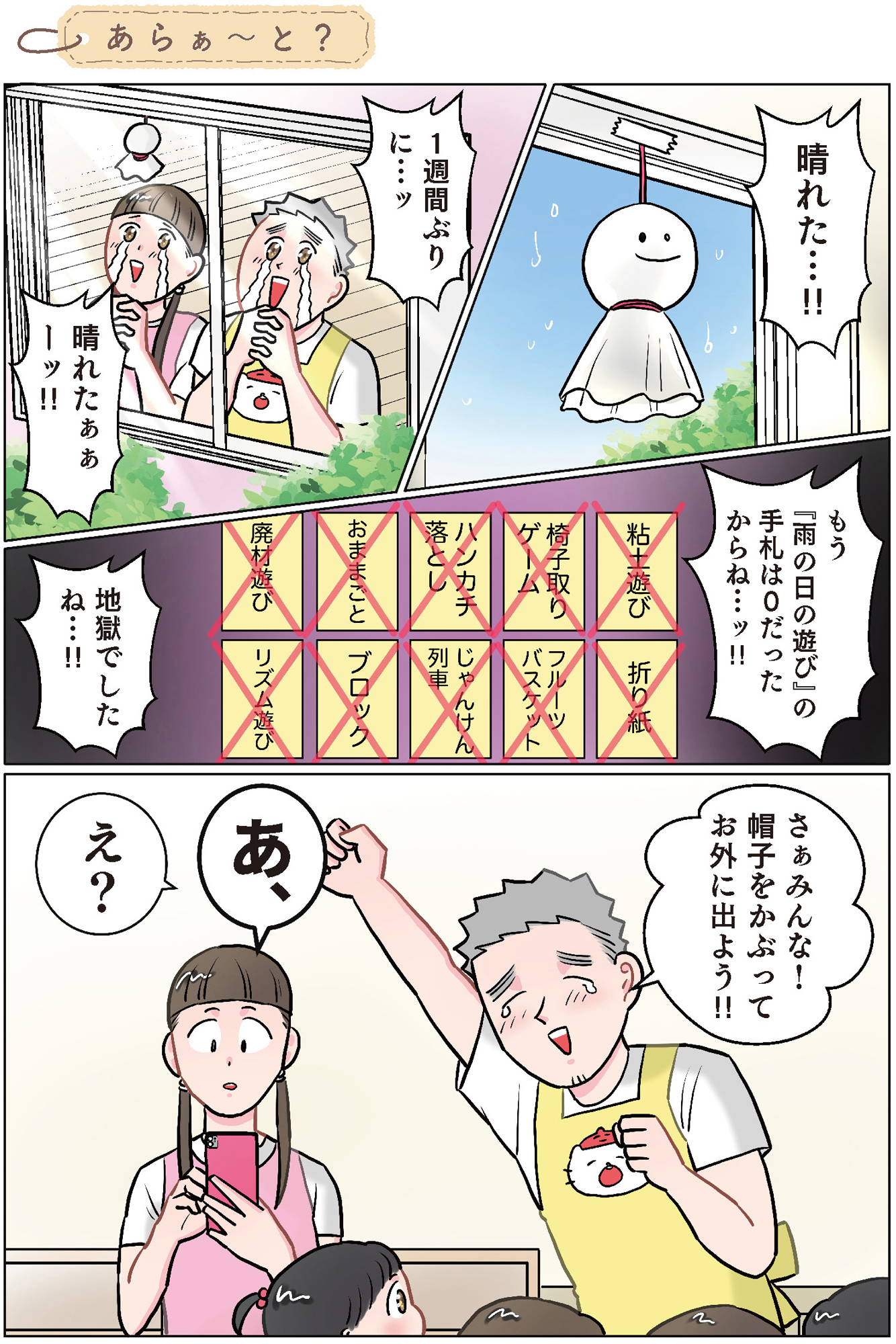 ただいま! 保育士でこ先生3