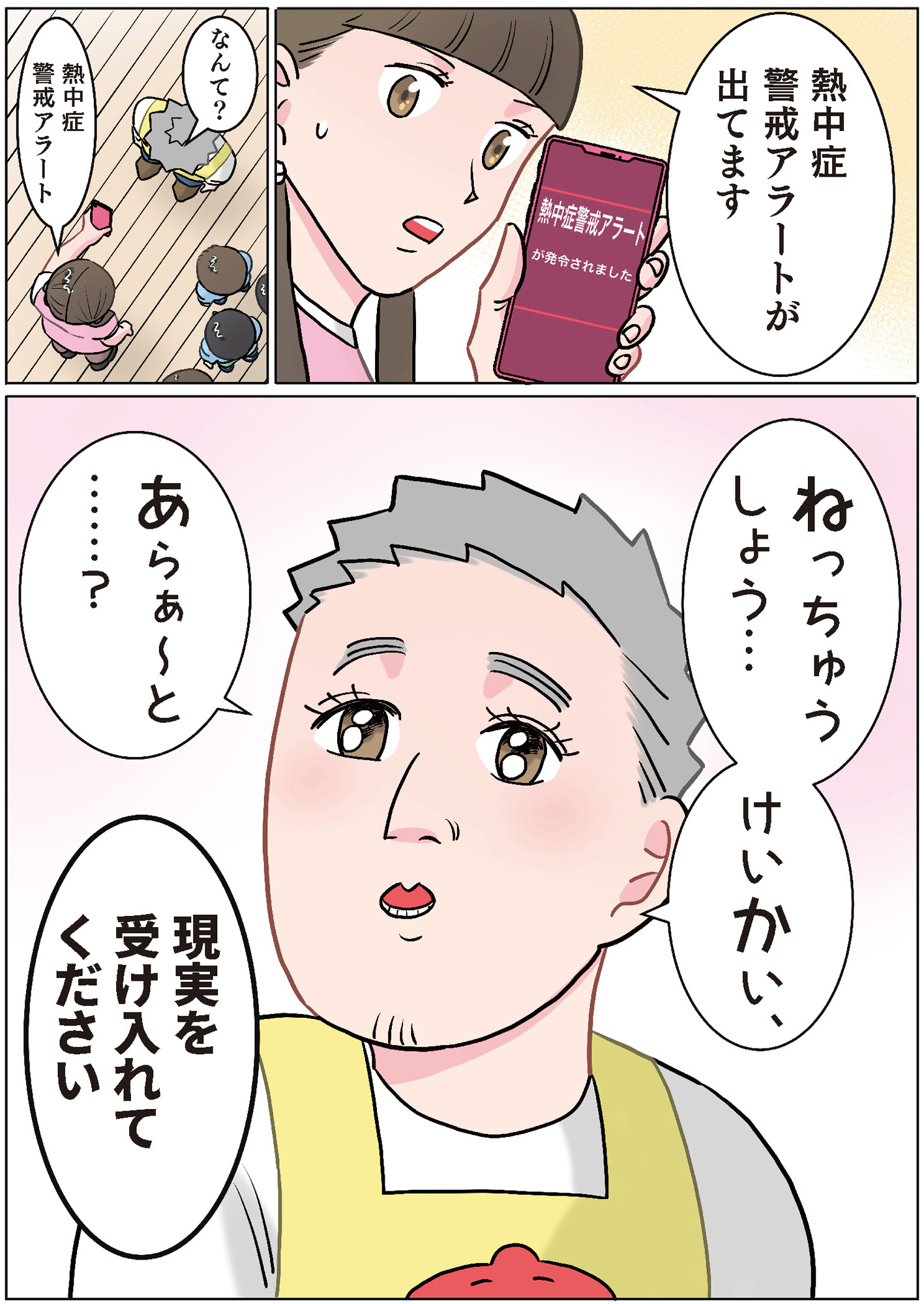 ただいま! 保育士でこ先生3