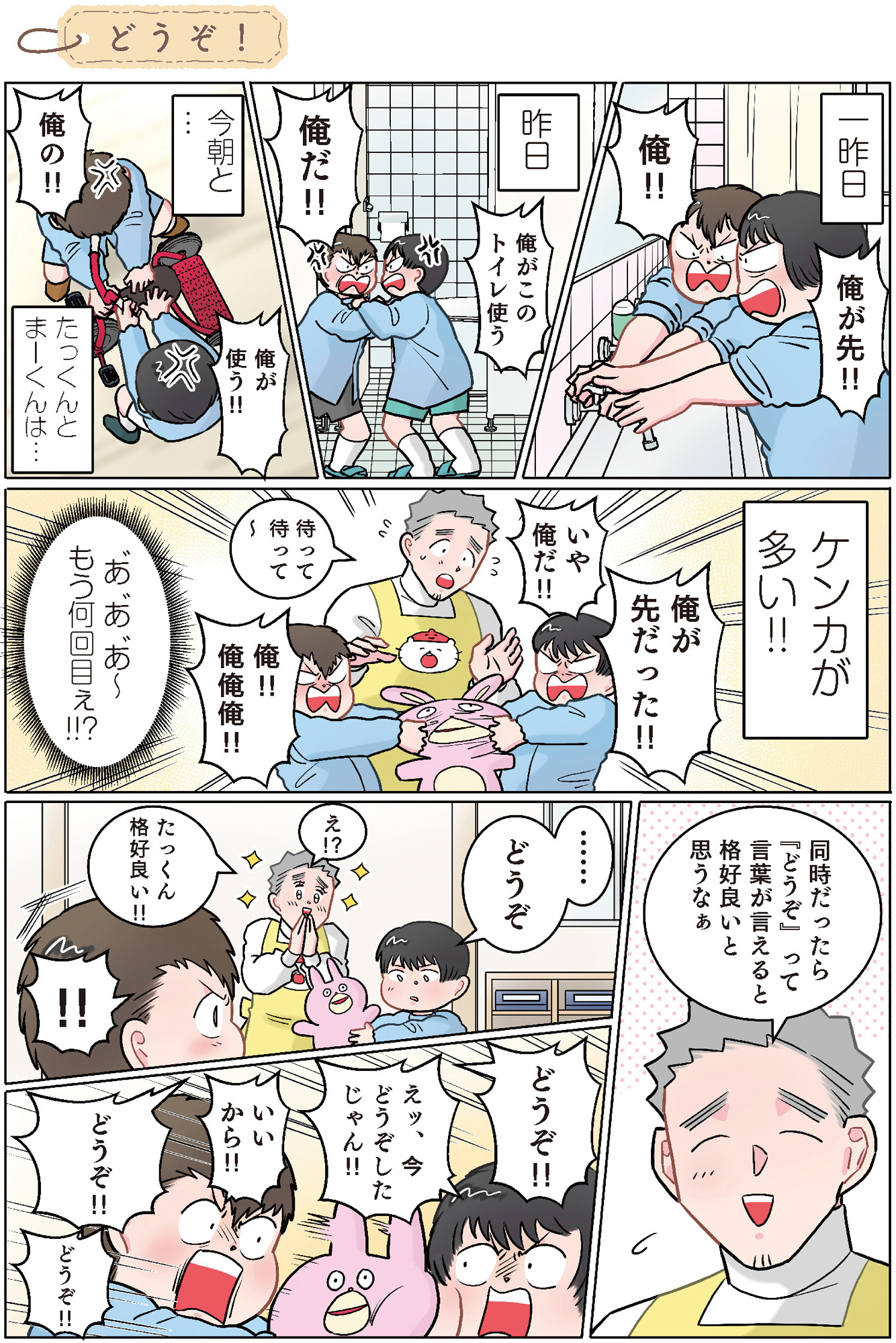 ただいま! 保育士でこ先生3