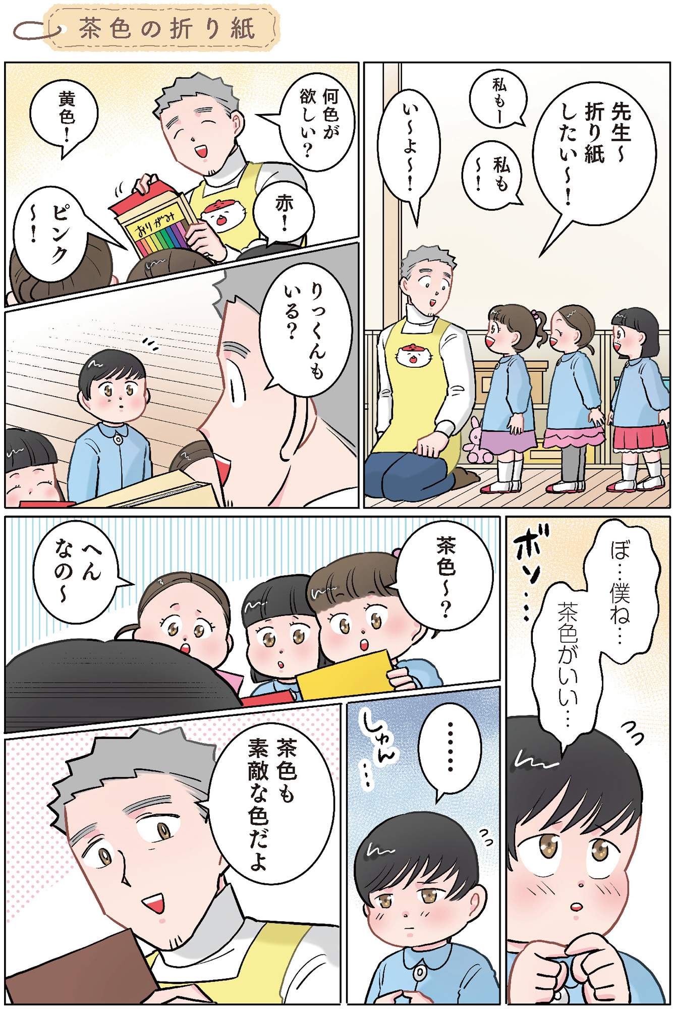 ただいま! 保育士でこ先生3