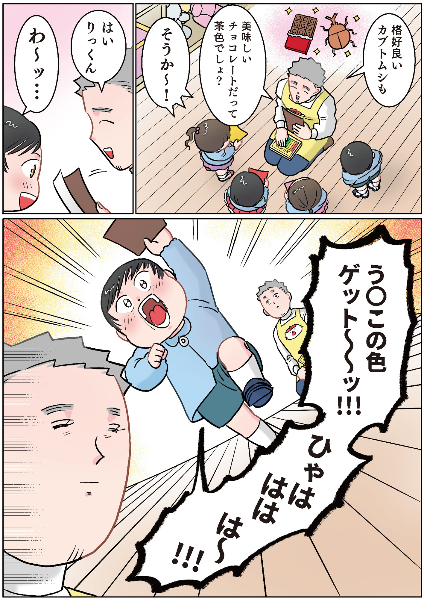 ただいま! 保育士でこ先生3