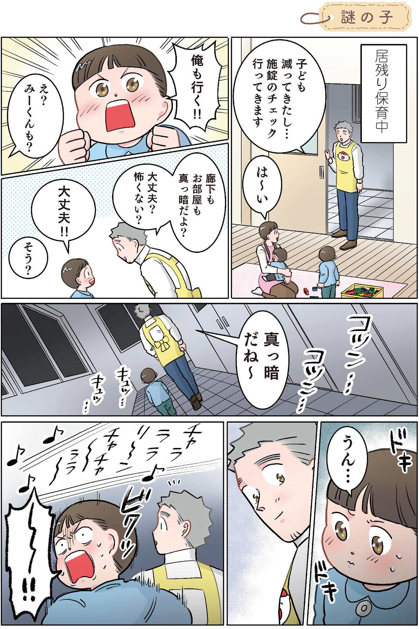 ただいま! 保育士でこ先生3