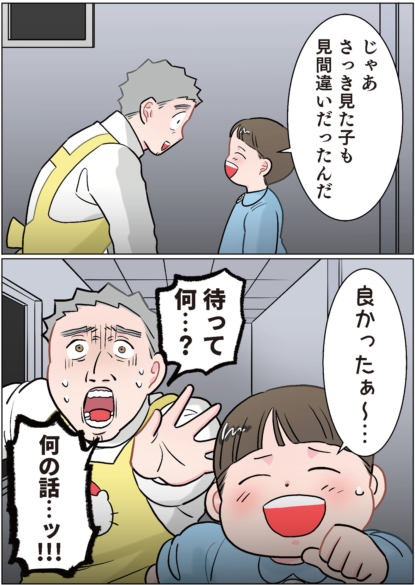 ただいま! 保育士でこ先生3