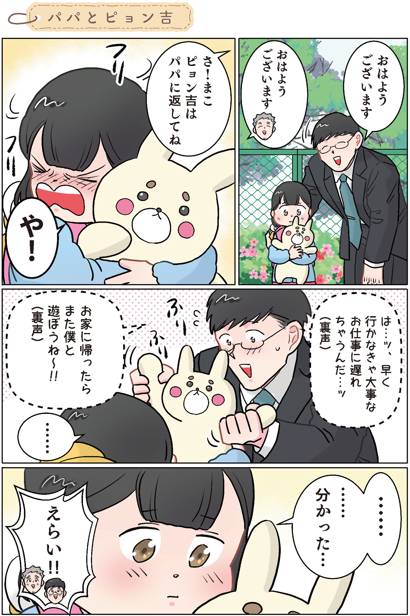 ただいま! 保育士でこ先生3