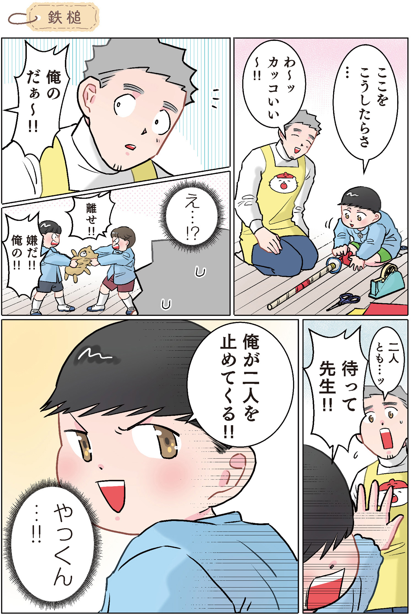 ただいま! 保育士でこ先生3