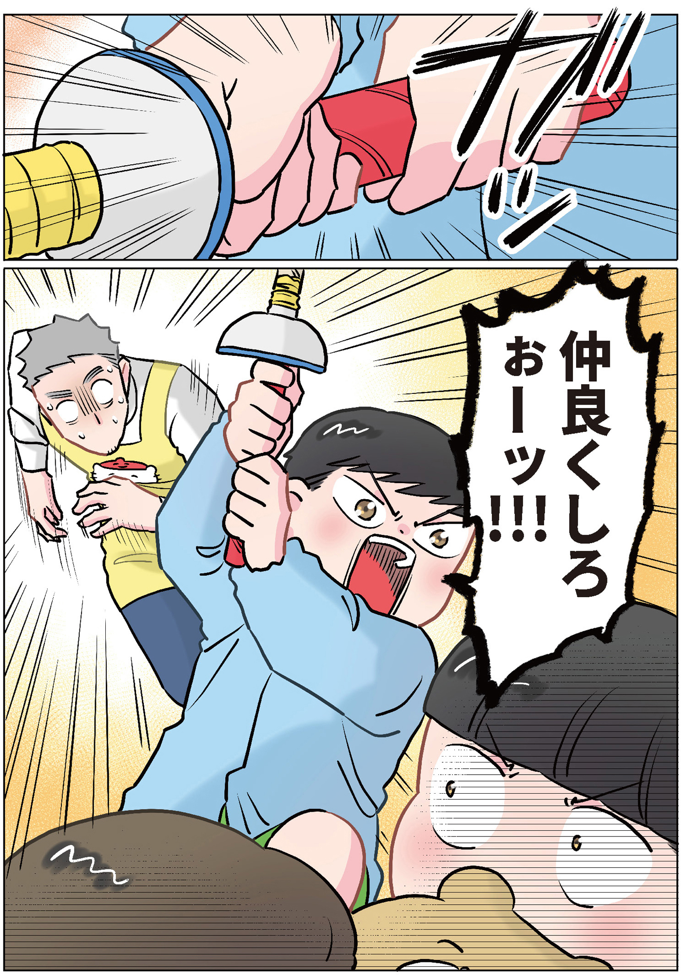 ただいま! 保育士でこ先生3