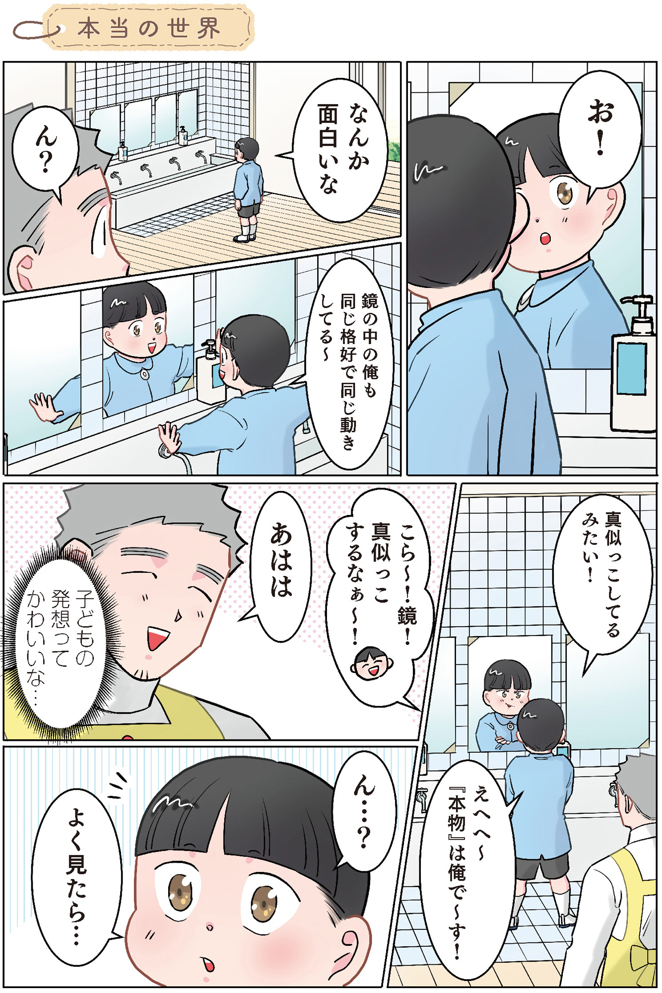 ただいま! 保育士でこ先生3
